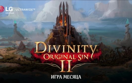 Мониторы LG Ultrawide ждут своих владельцев в разделе «Игра месяца»